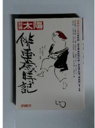 俳亜歳時紀