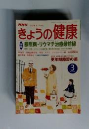 きょうの健康　2002年3月