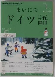 まいにちドイツ語　2013年1月