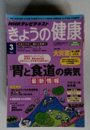 きょうの健康　2014年3月号