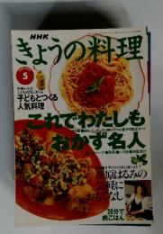 きょうの料理　1996年5月号