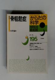 からだの料学　1997年7月号