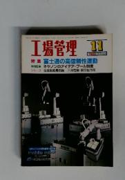 工場管理　1989年11月号　Vol.35　No.13