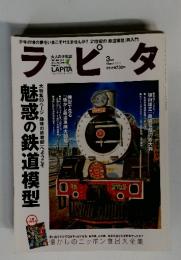 ラピタ　2003年3月号