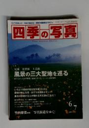 四季の写真　2005年6月号