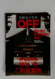日経おとなのoff　2011年1月号
