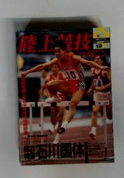 陸上競技マガジン　1991年12月号