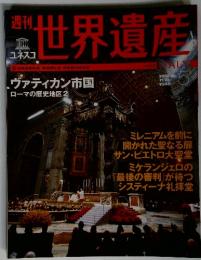 世界遺産　2000年11月23日号