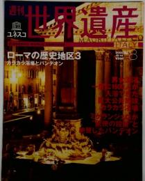 世界遺産　2000年12月14日号