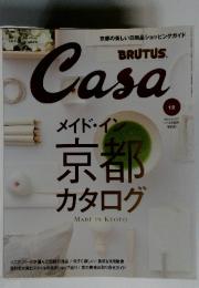 BRUTUS　Casa　2014年12月号