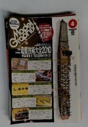 Model　Graphix　2010年4月号