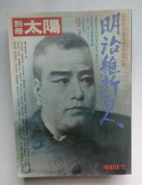 太陽　1973冬