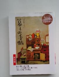 暮しの手帖　1997年8月26日