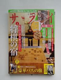 サライ　2018年5月号