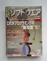 ソフトウエア　2001年7月号