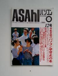 asahi 1989年5月1日号