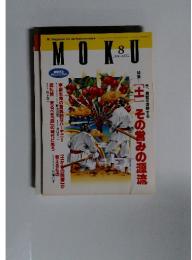 MOKU 1996年8月号