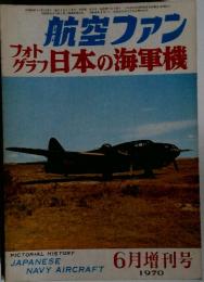航空ファン　１９７０年6月号