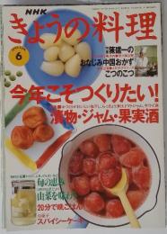 NHKきょうの料理　1996年6月号