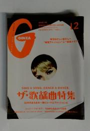 GINZA　2013年12月号