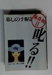 私の手帖　保存版 II