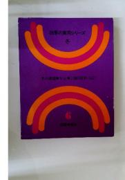 四季の実用シリーズ 冬　6