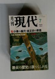 月刊現代　2004年7月号