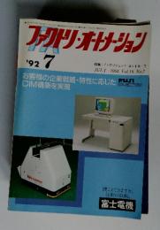 ファクトリーオートメーション　1992年7月号