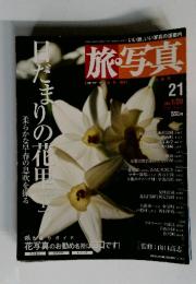 旅・写真　2004年1月号