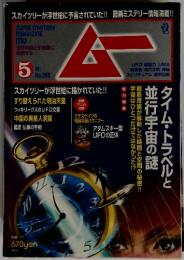 SUPER MYSTERY MAGAZINE ム　2011年5月号
