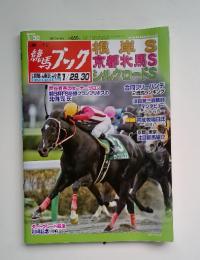 週刊競馬ブック　2011年1月30日号