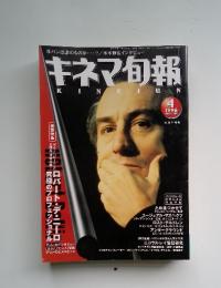 キネマ旬報　1996年4月号