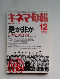 キネマ旬報　2000年12月号　バトル・ロワイアル