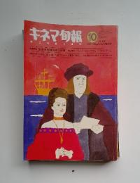 キネマ旬報　1992年10月号
