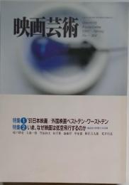 映画芸術　1992年　No.364