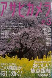 アサヒカメラ　2011年3月号