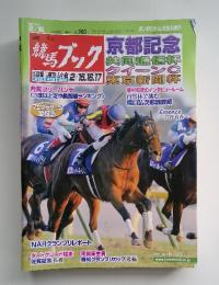 週刊競馬ブック　2014年2月16日号
