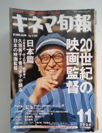 キネマ旬報　2000年11月号