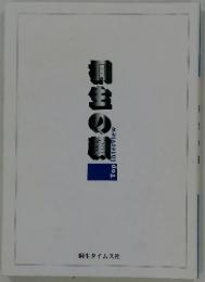 桐生の顔