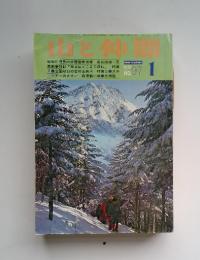 山と仲間　1978年1月号　No.97
