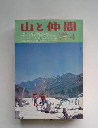 山と仲間　1977年4月号