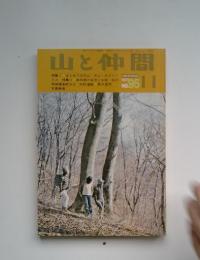 山と仲間　1977年11月号