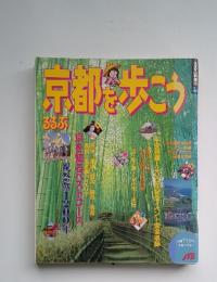 京都を歩こう 平安建都1200年記念イベント完全収録