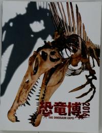 恐竜博　2016