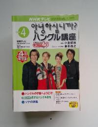 NHKテレビ　ハングル講座　2002年4月