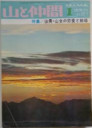山と仲間　1975年1月号　No.61