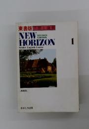NEWHORIZONSeniorEnglishCourse　1