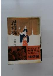 道頓堀