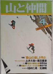 山と仲間　1978年4月