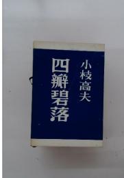 四瓣碧落